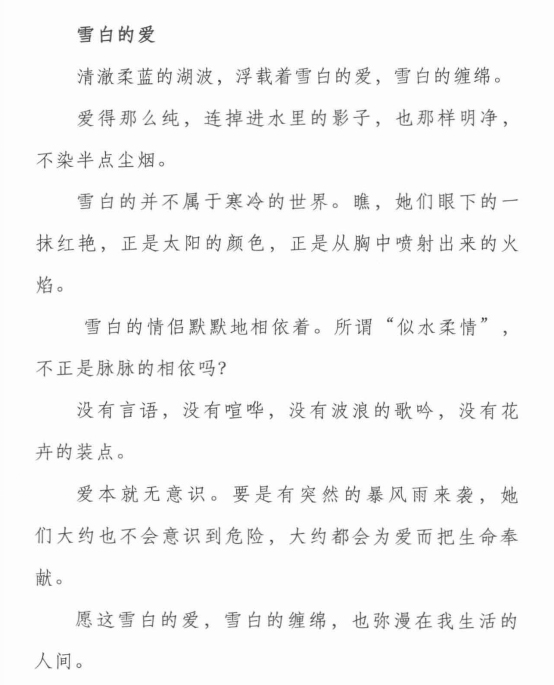 刘再复关于《天鹅》邮票的诗