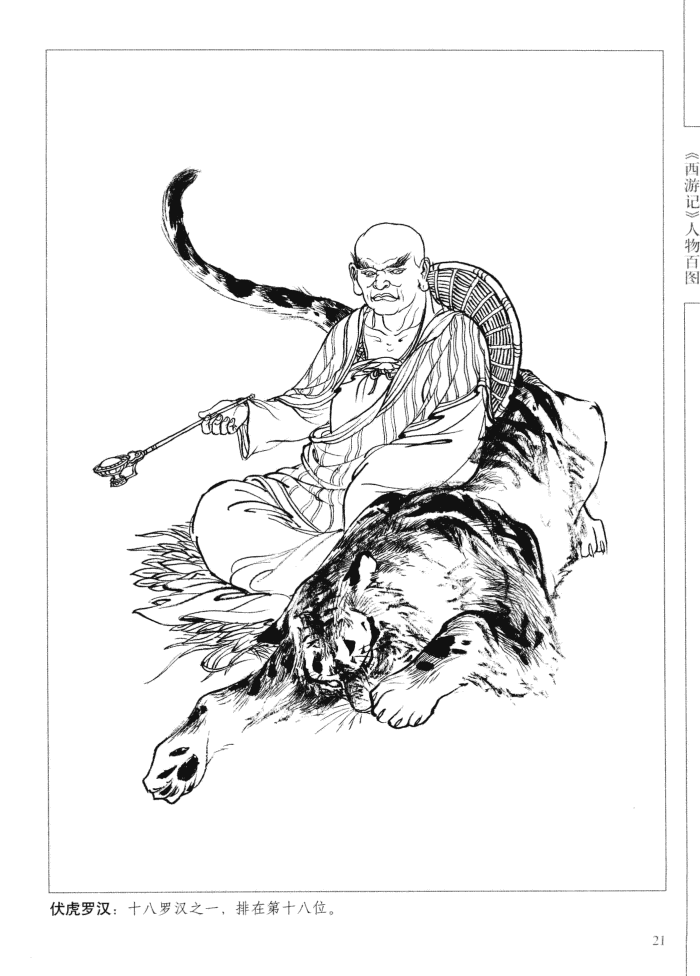 《西游记（三）》小型张