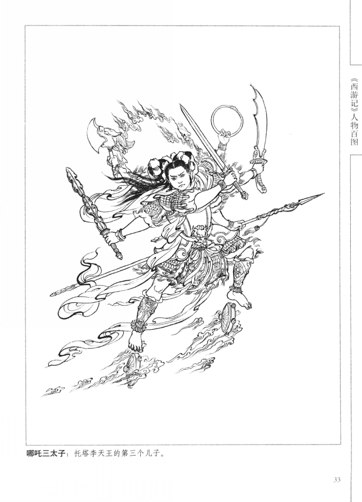 《西游记（三）》小型张