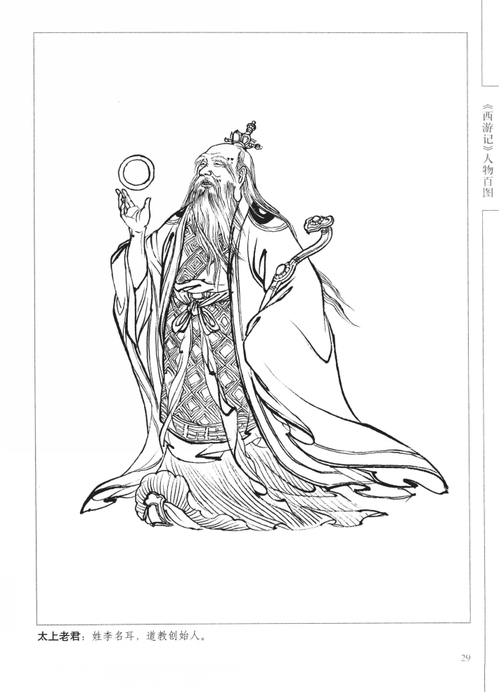 《西游记（三）》小型张