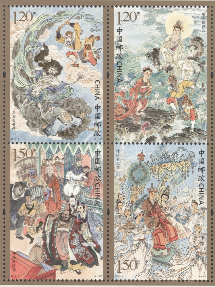 《西游记（三）》邮票