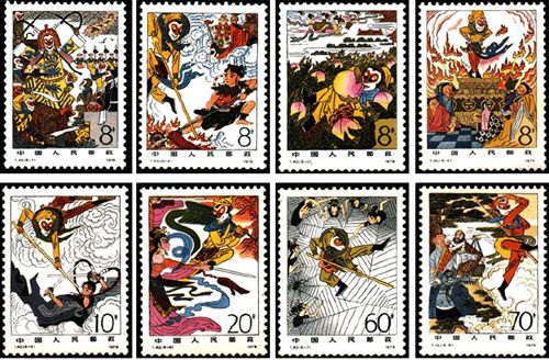 《西游记》邮票