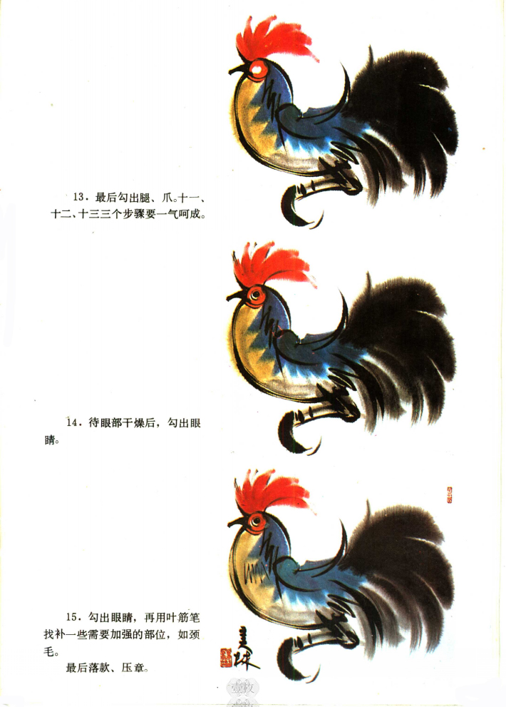 韩美林丁酉鸡年邮票