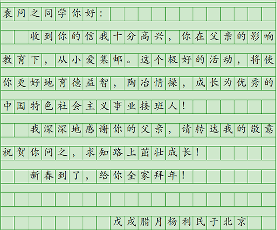 全国集邮联会长杨利民