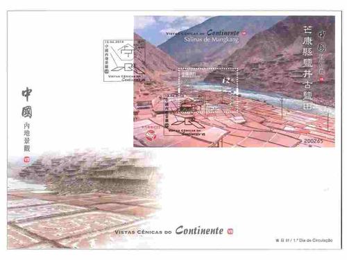 芒康县盐井古盐田首日封