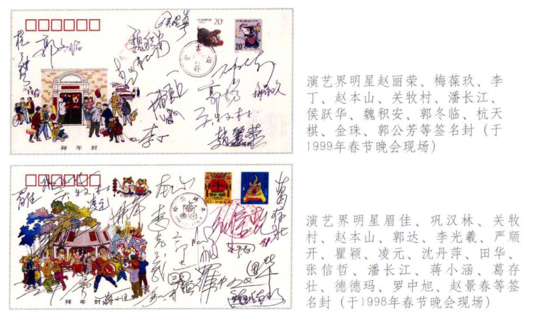 名人签名封