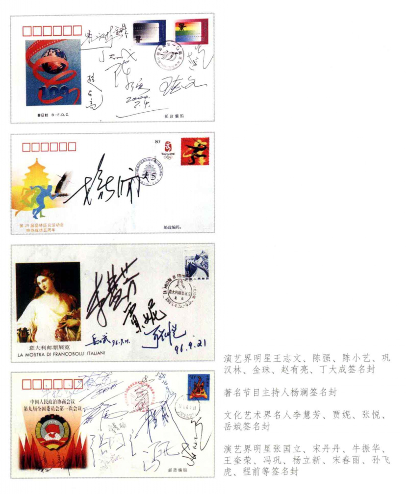 名人签名封