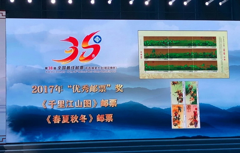 优秀邮票奖