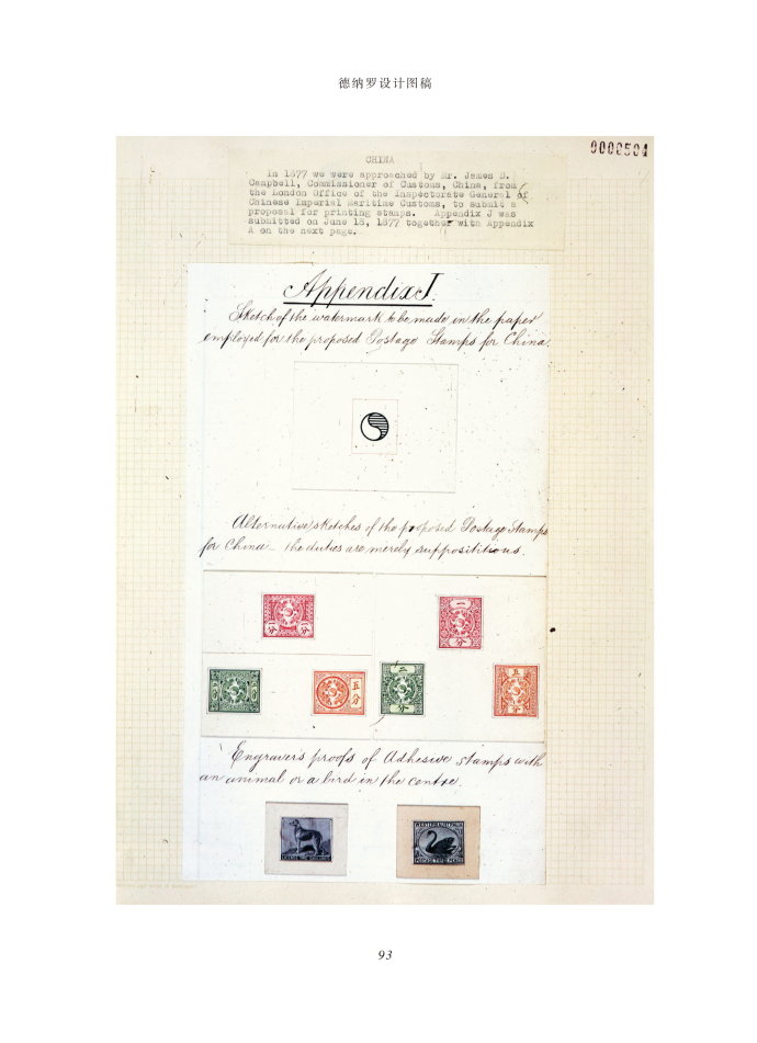 德纳罗密档:1877 年中国海关筹印邮票之秘辛