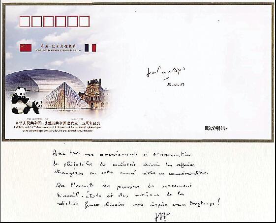 中法建交55周年纪念封