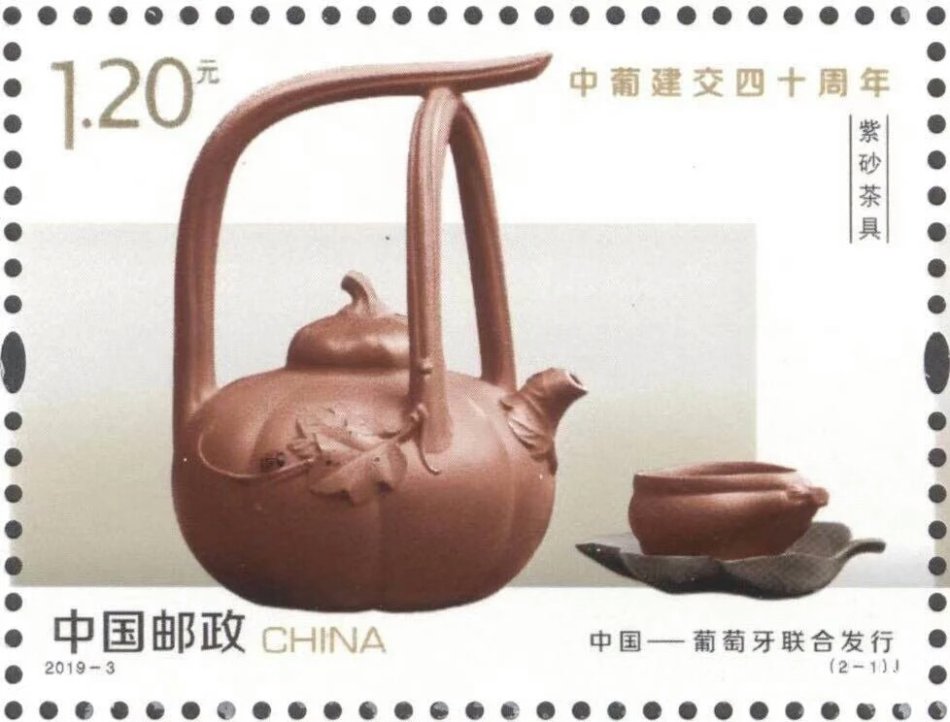 《中葡建交四十周年》纪念邮票 《中葡建交四十周年》纪念邮票